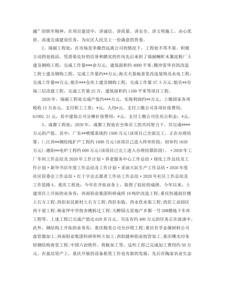 建筑公司年度工作总结范文_第3页