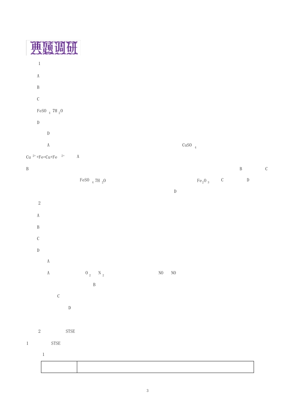 2020年高考化学与传统文化_第3页