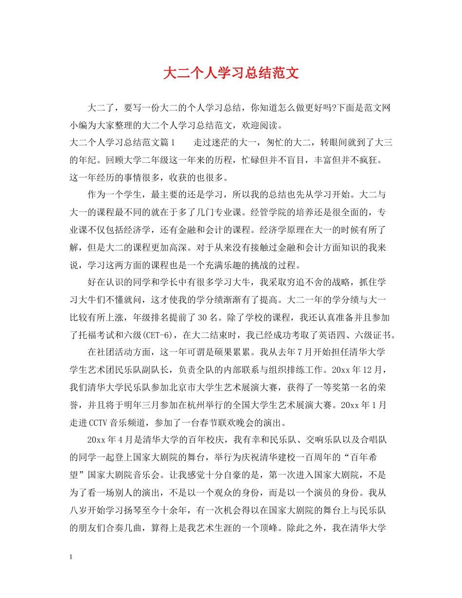 大二个人学习总结范文_第1页