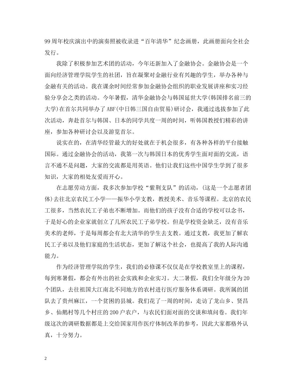 大二个人学习总结范文_第2页