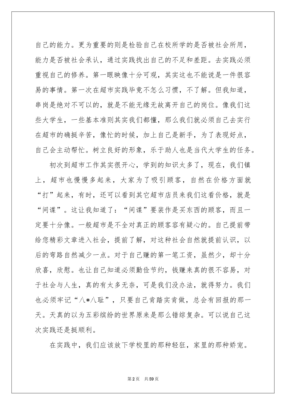 超市实习报告_第2页