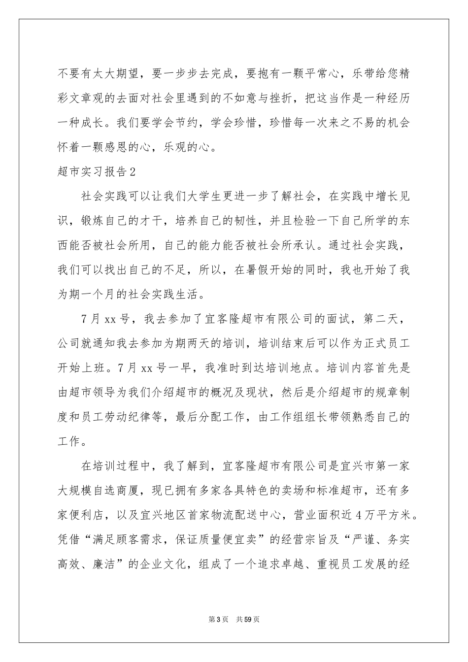 超市实习报告_第3页