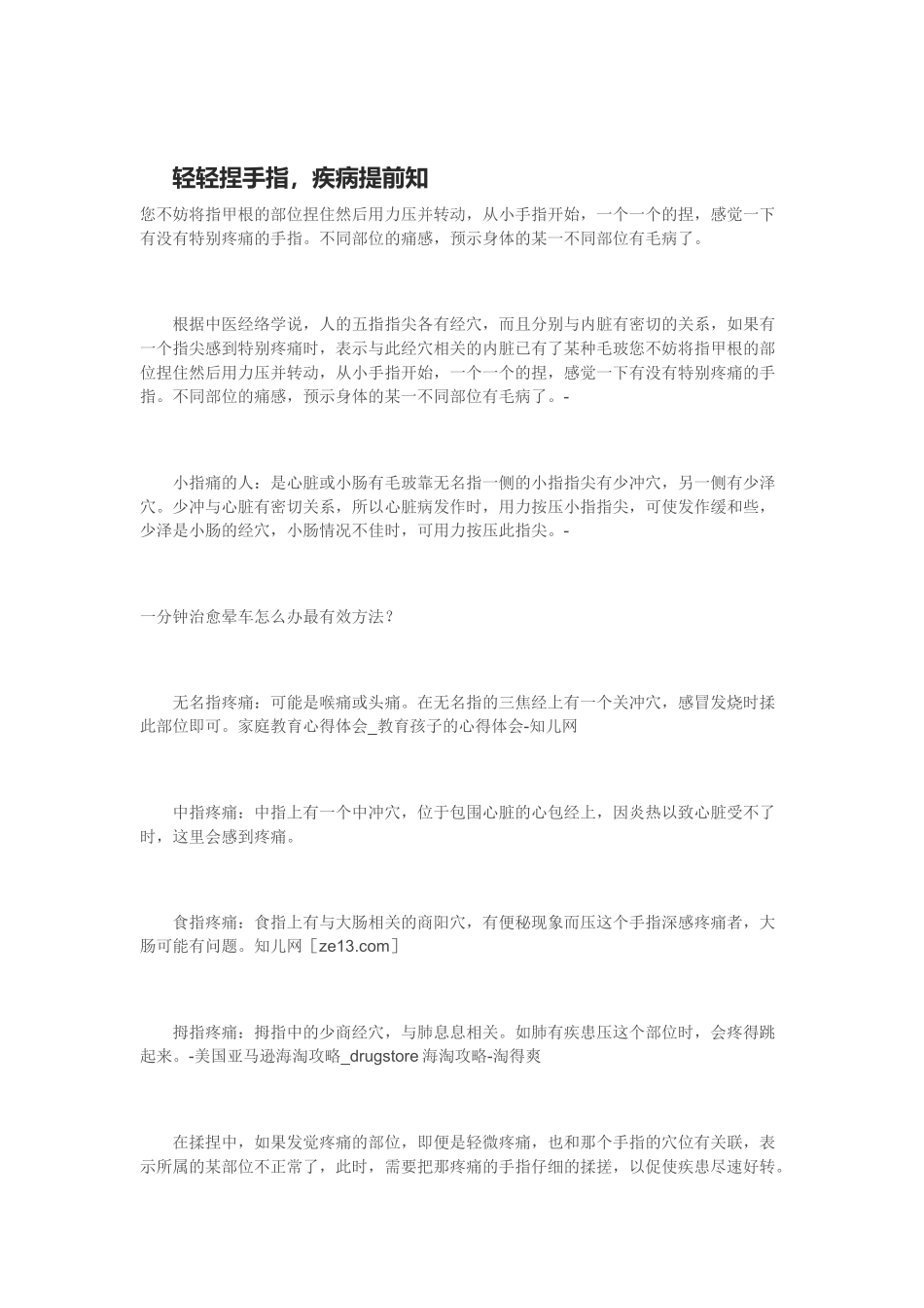 轻轻捏手指，疾病提前知_第1页