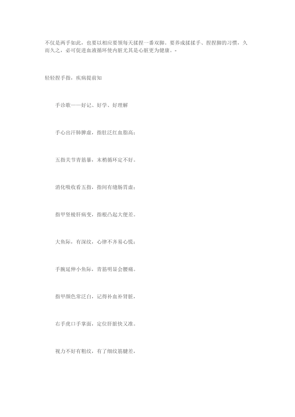 轻轻捏手指，疾病提前知_第2页