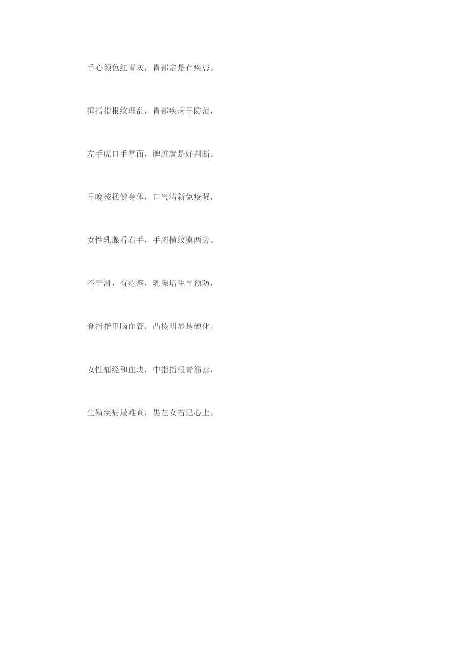 轻轻捏手指，疾病提前知_第3页