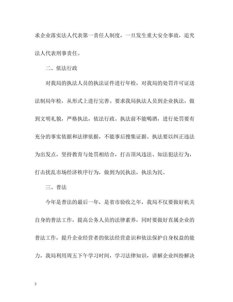 工业促进局办公室工作总结2_第2页