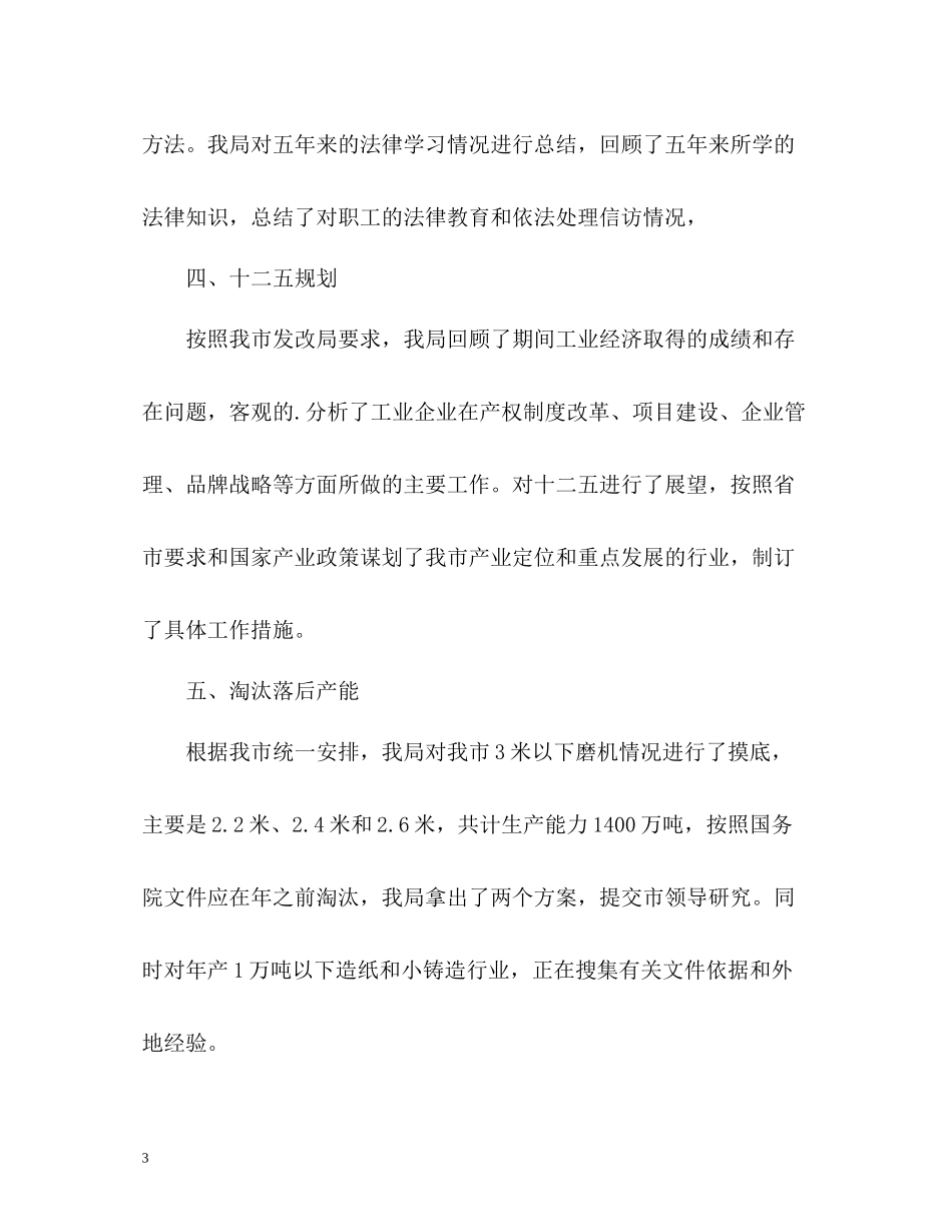 工业促进局办公室工作总结2_第3页