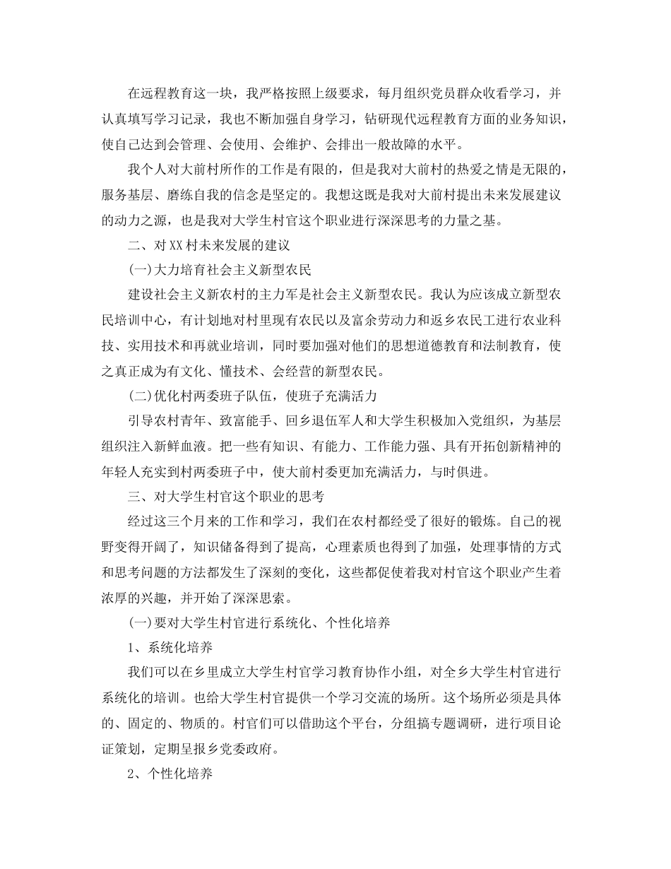 村官月度工作总结格式_第2页