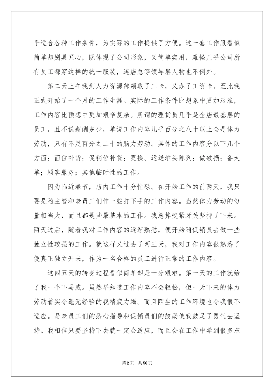 超市实习报告(15篇)_第2页