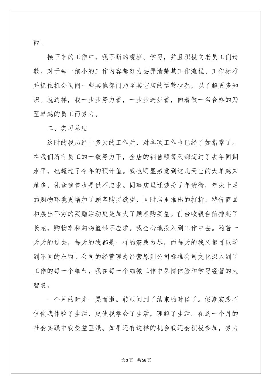 超市实习报告(15篇)_第3页