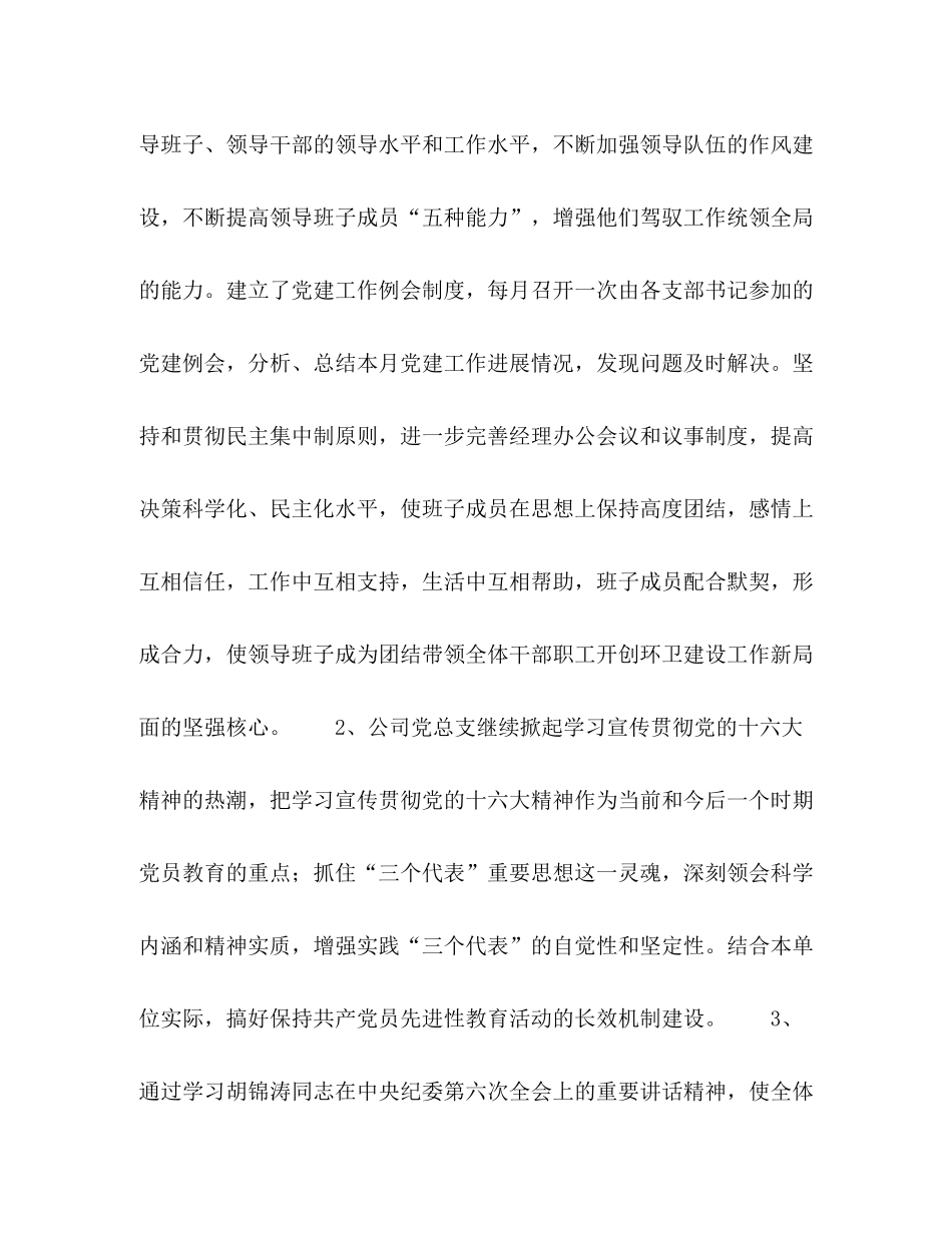 公司半年党建工作总结_第2页