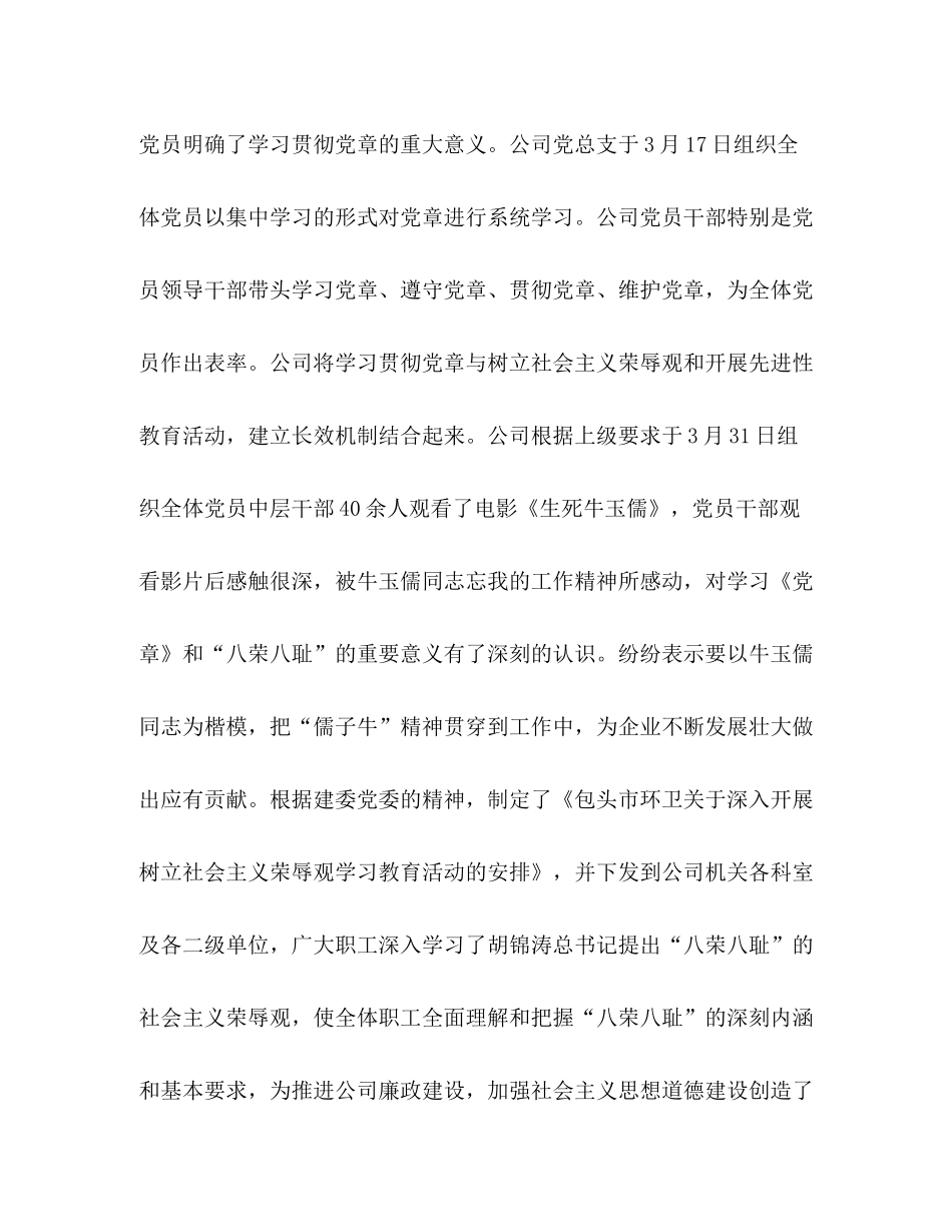 公司半年党建工作总结_第3页