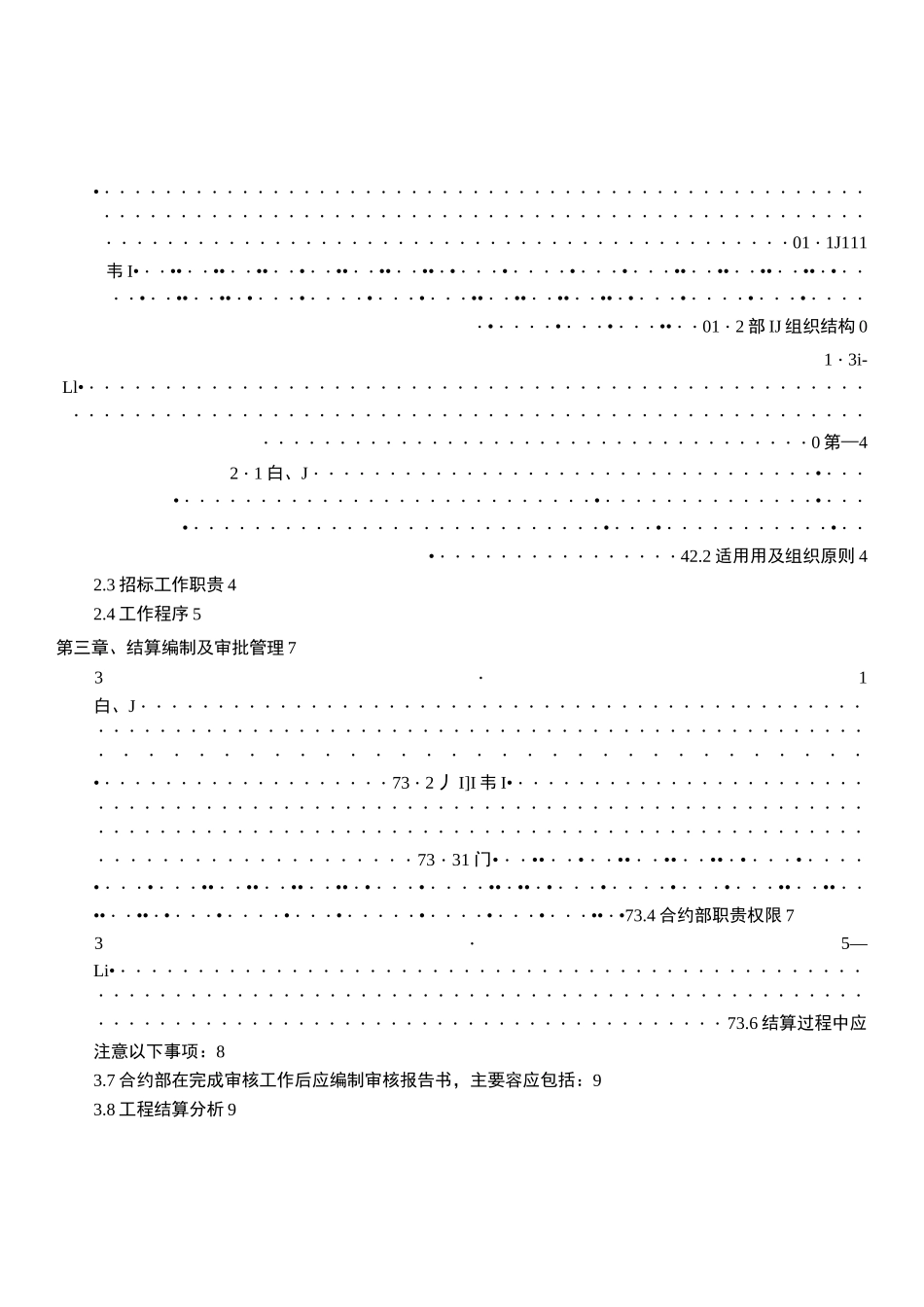成本合约部管理制度(工程公司)_第2页