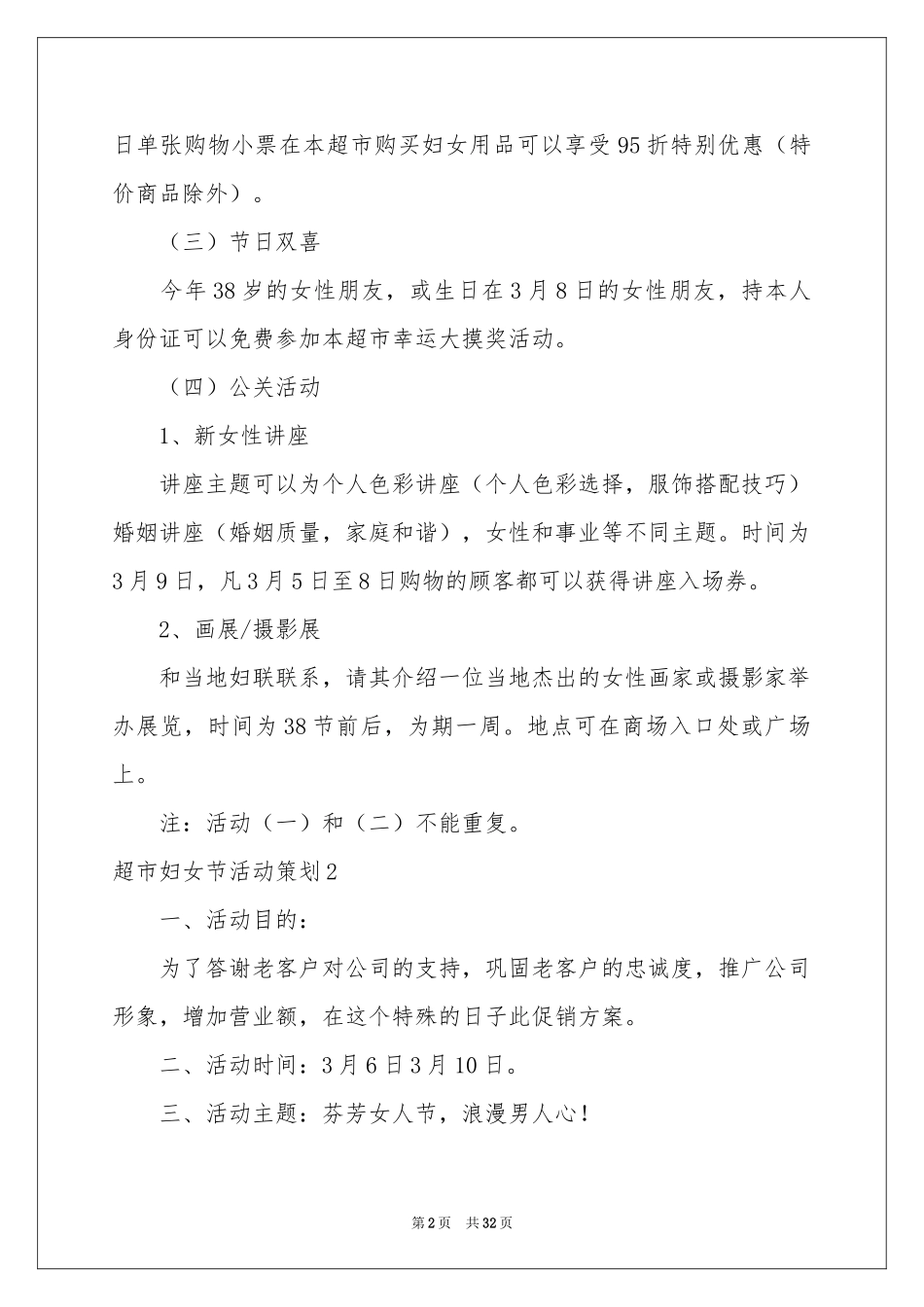 超市妇女节活动策划_第2页