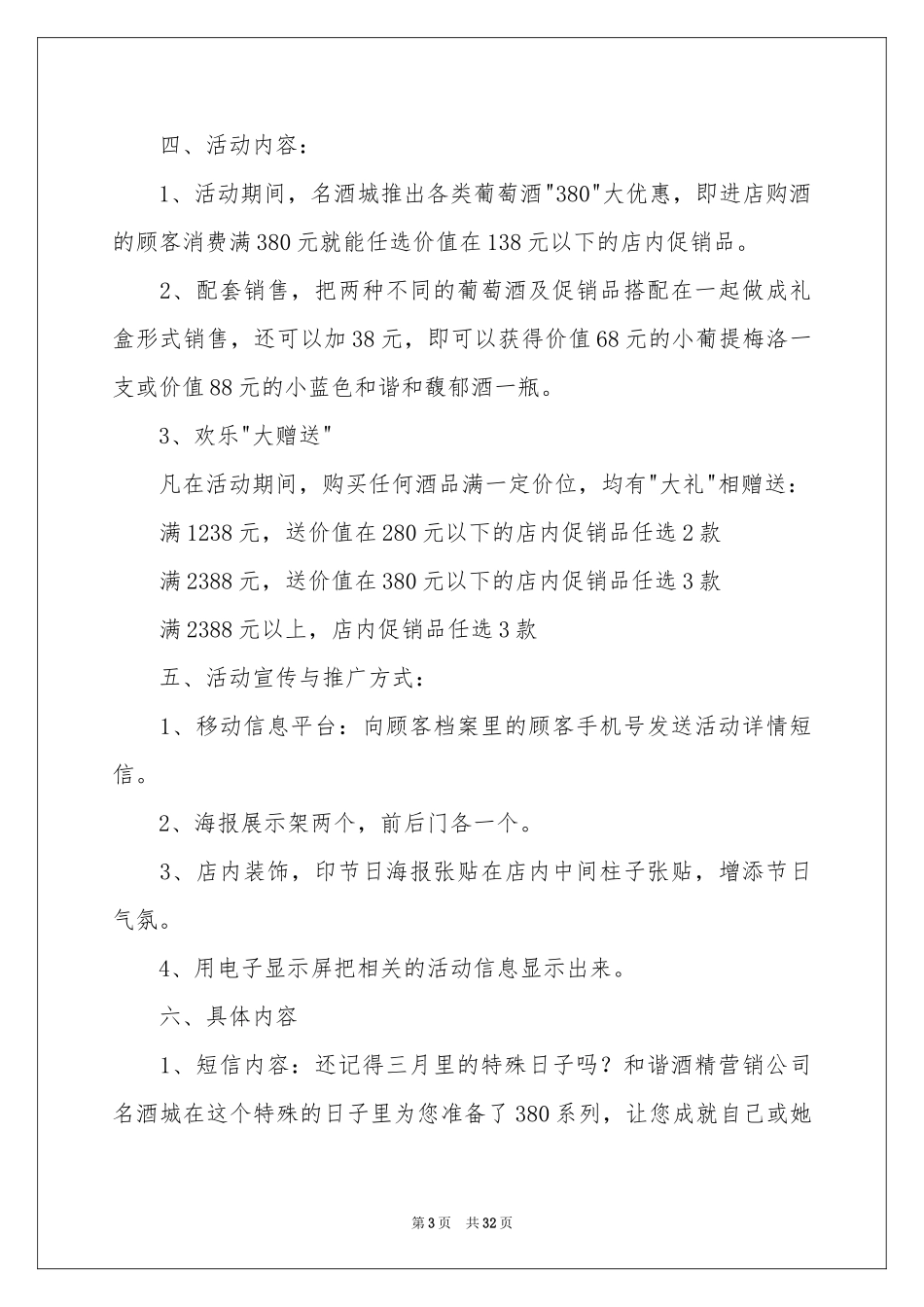 超市妇女节活动策划_第3页