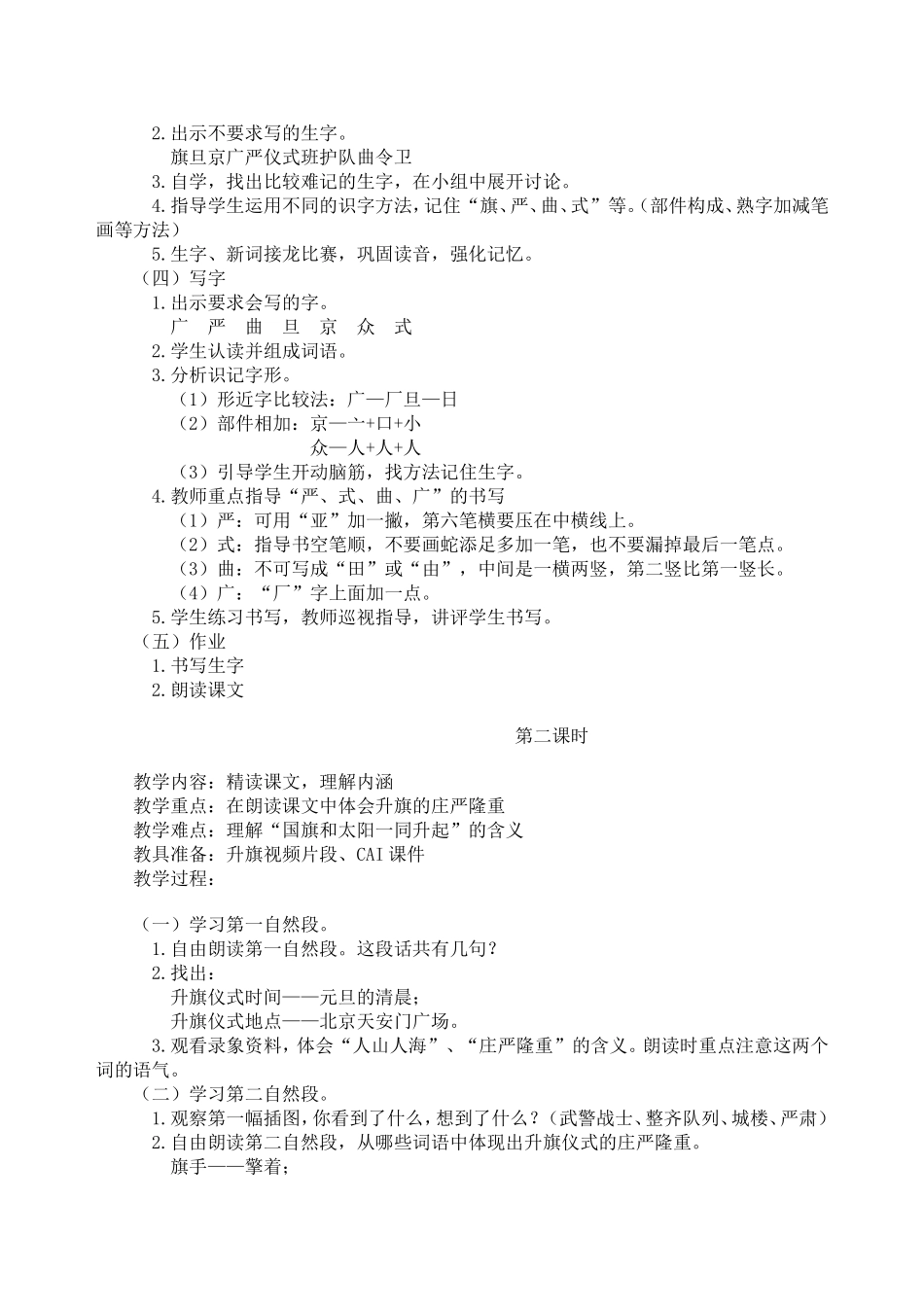 国旗和太阳一同升起教案_第2页