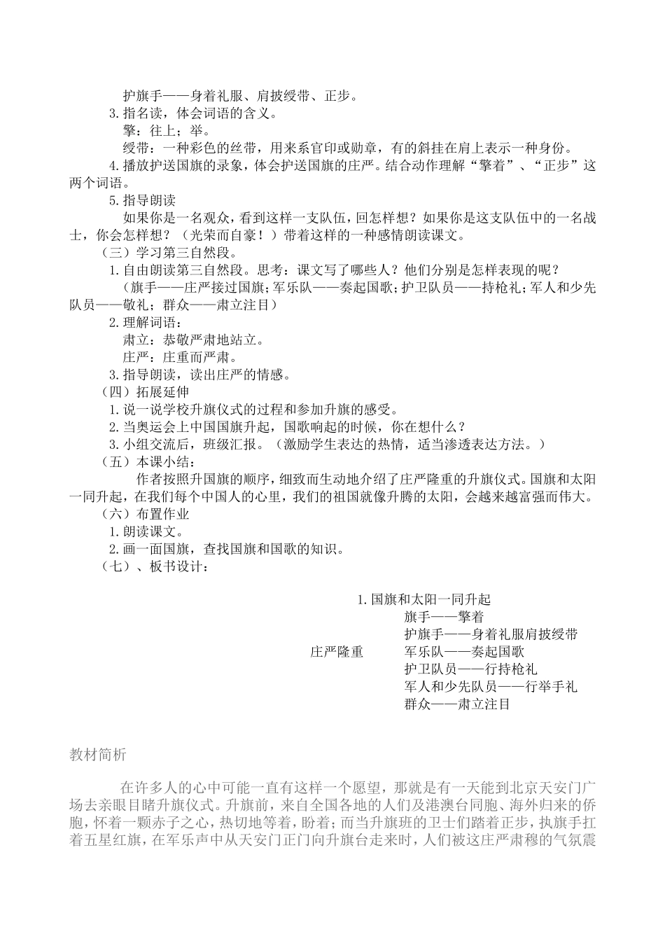 国旗和太阳一同升起教案_第3页
