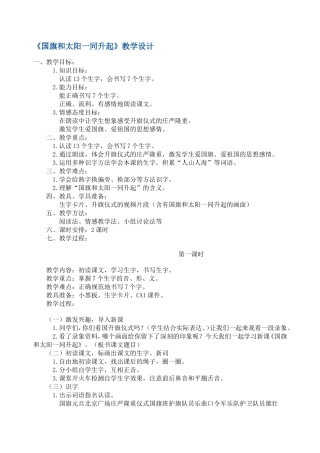 国旗和太阳一同升起教案