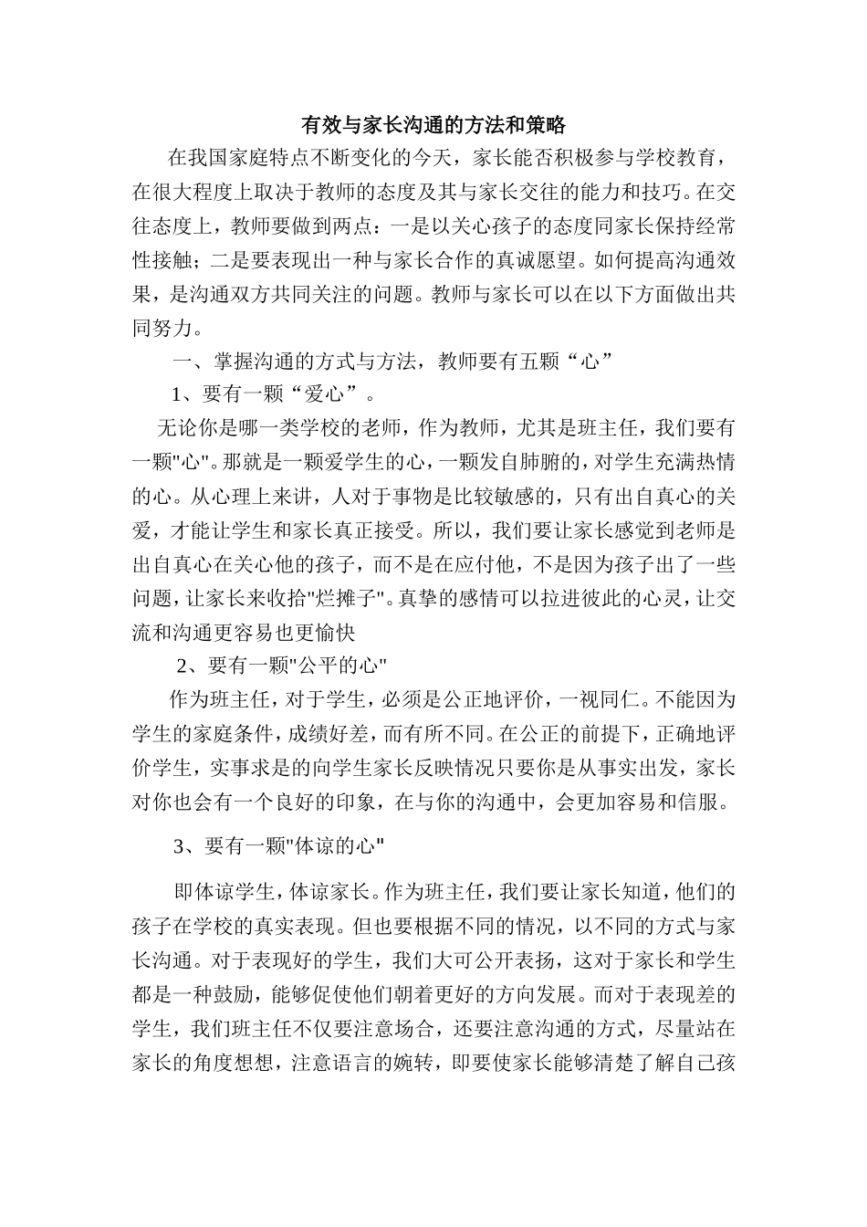 有效与家长沟通的方法和策略_第1页