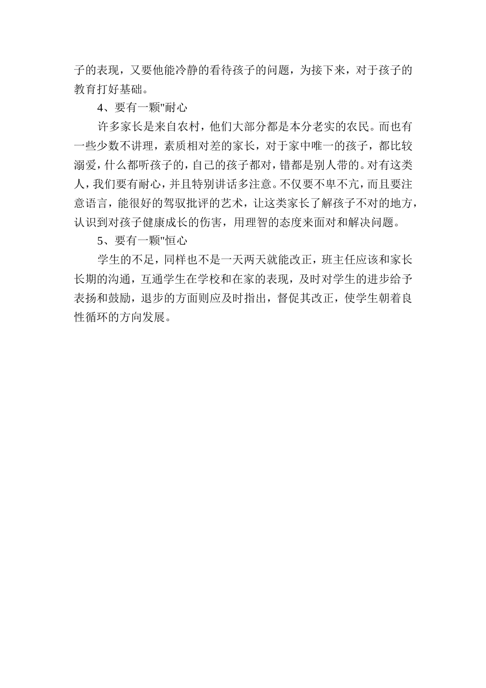 有效与家长沟通的方法和策略_第2页