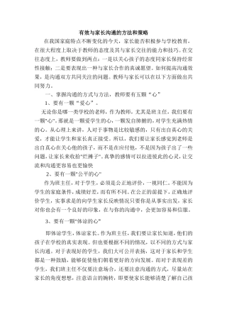有效与家长沟通的方法和策略