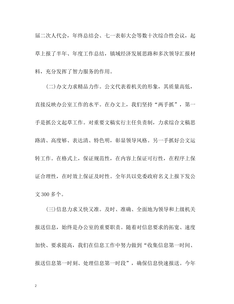 党政办公室工作总结2_第2页
