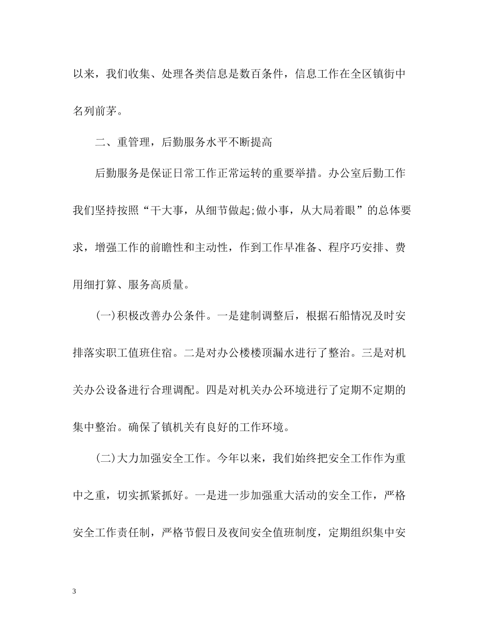 党政办公室工作总结2_第3页