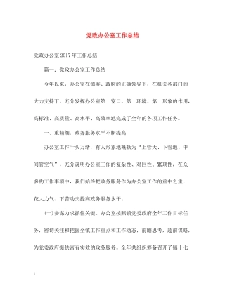 党政办公室工作总结2