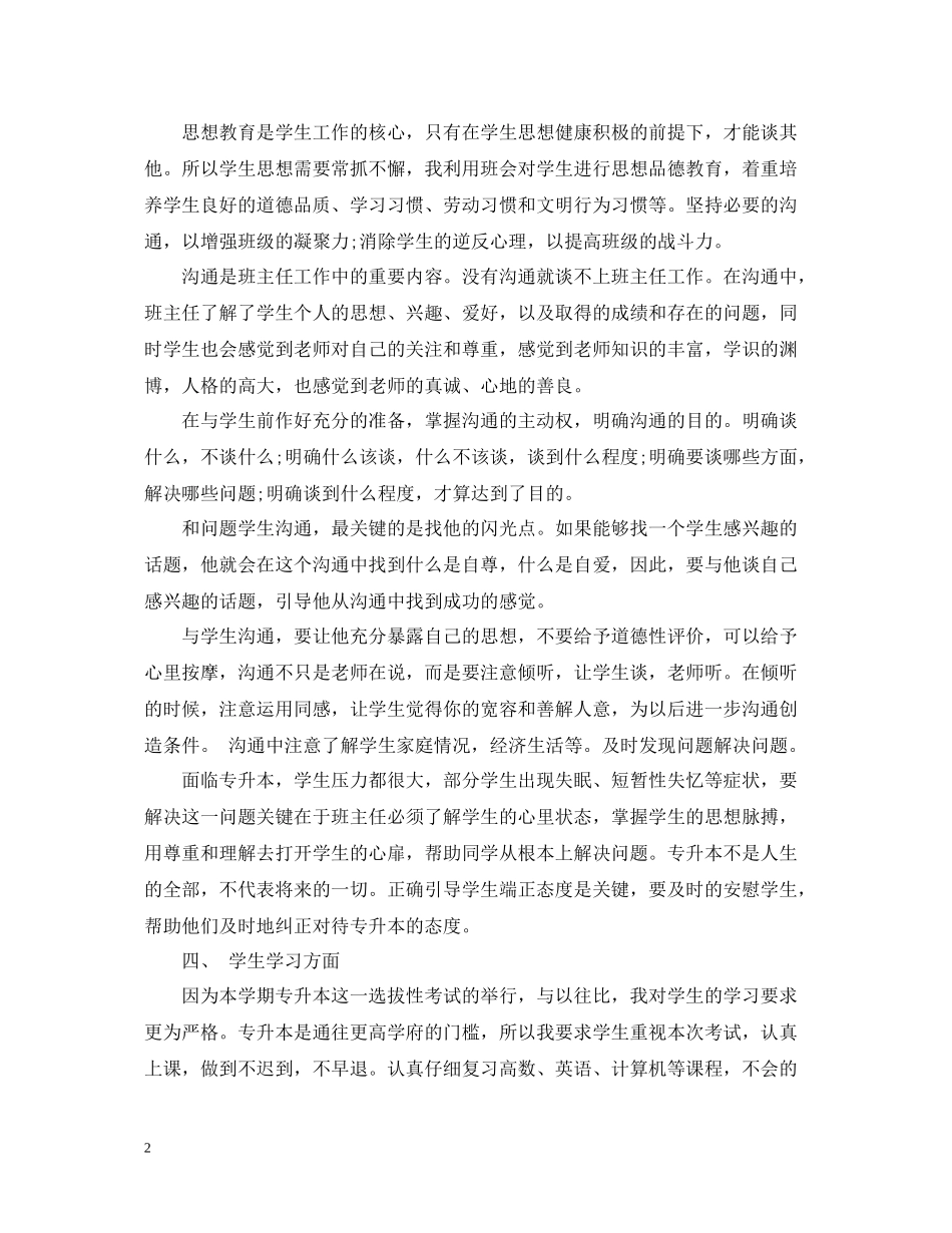 大学班主任年终个人工作总结例文_第2页