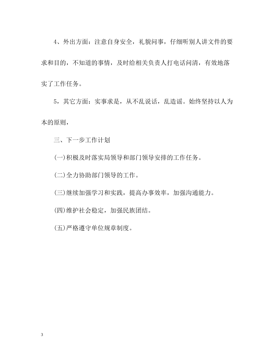 机关事业单位年度考核表个人自我总结_第3页