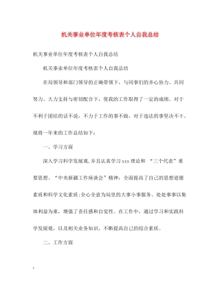 机关事业单位年度考核表个人自我总结