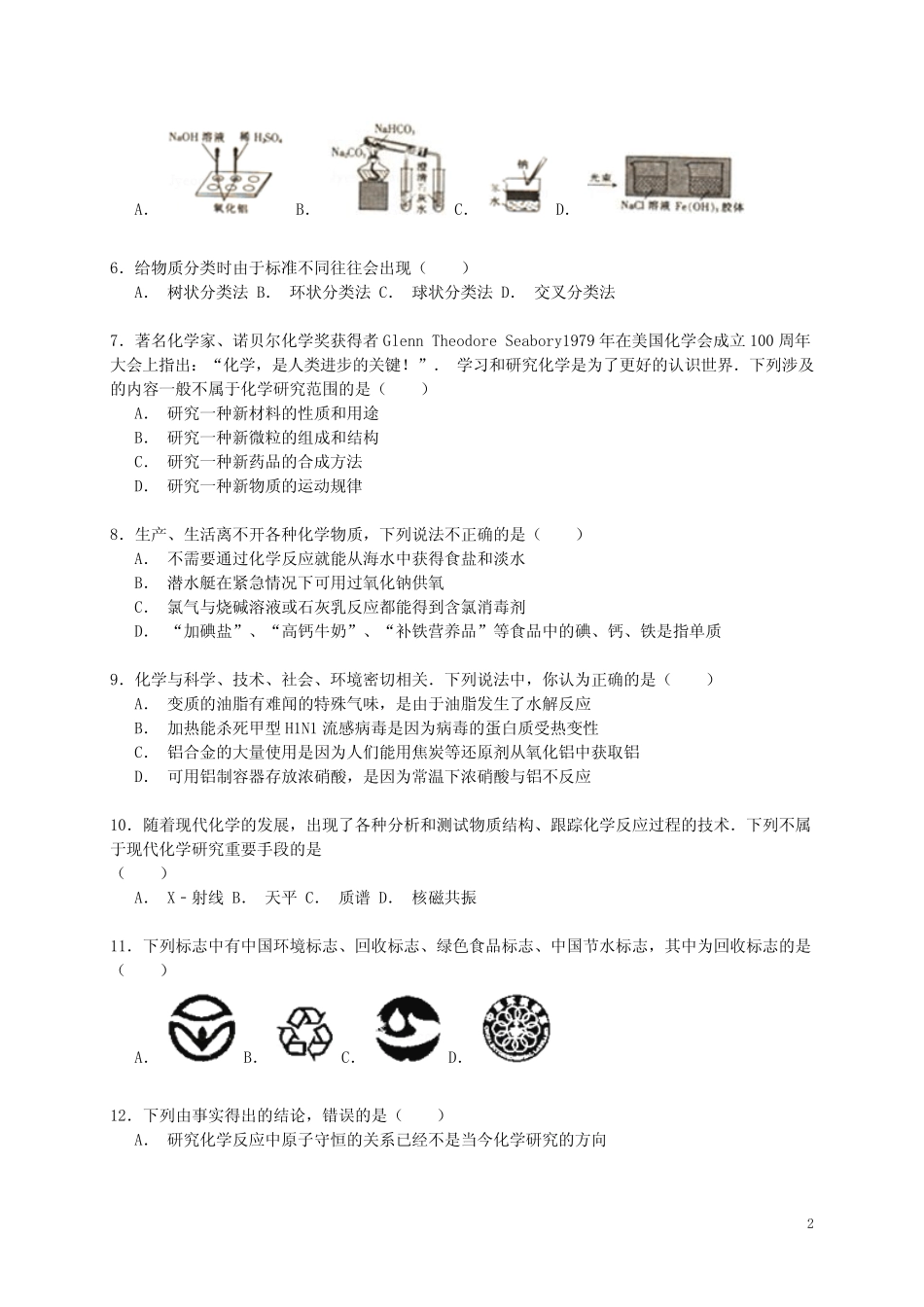 2016高考化学一轮复习真题集训化学科学的主要研究对象(含解析)_第2页
