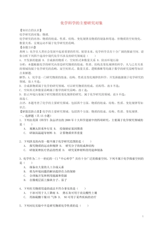 2016高考化学一轮复习真题集训化学科学的主要研究对象(含解析)