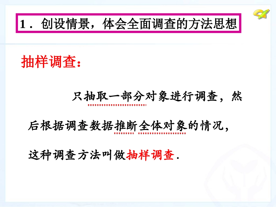 人教新版七下101+统计调查（第2课时）_第3页