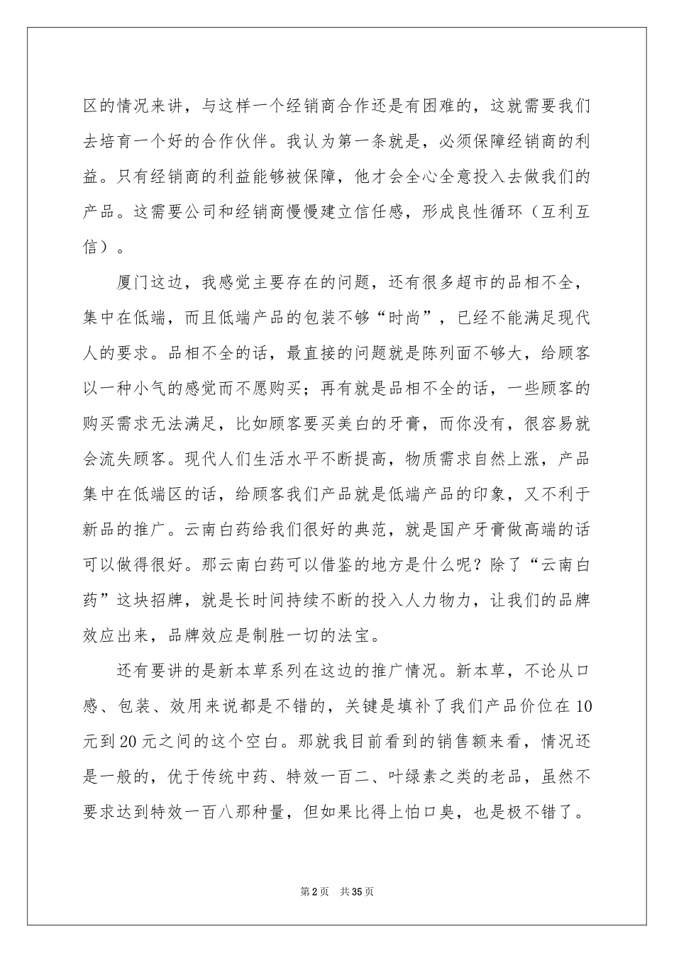 超市员工述职报告_第2页