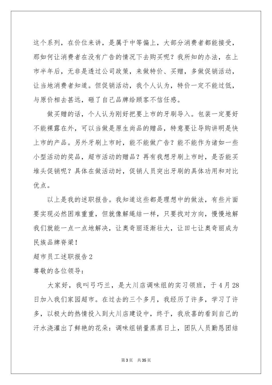 超市员工述职报告_第3页