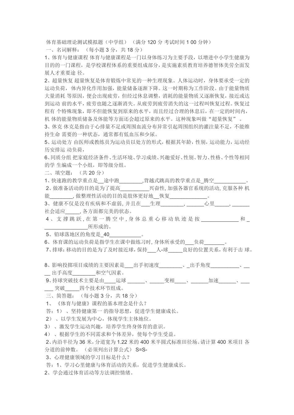 体育教师中级职称考试试卷_第1页