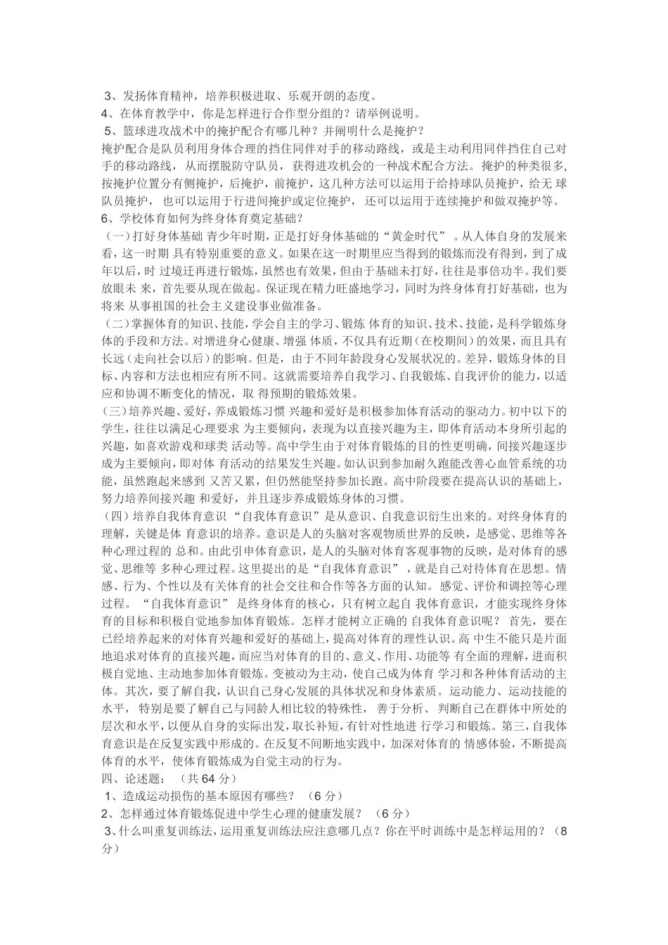 体育教师中级职称考试试卷_第2页