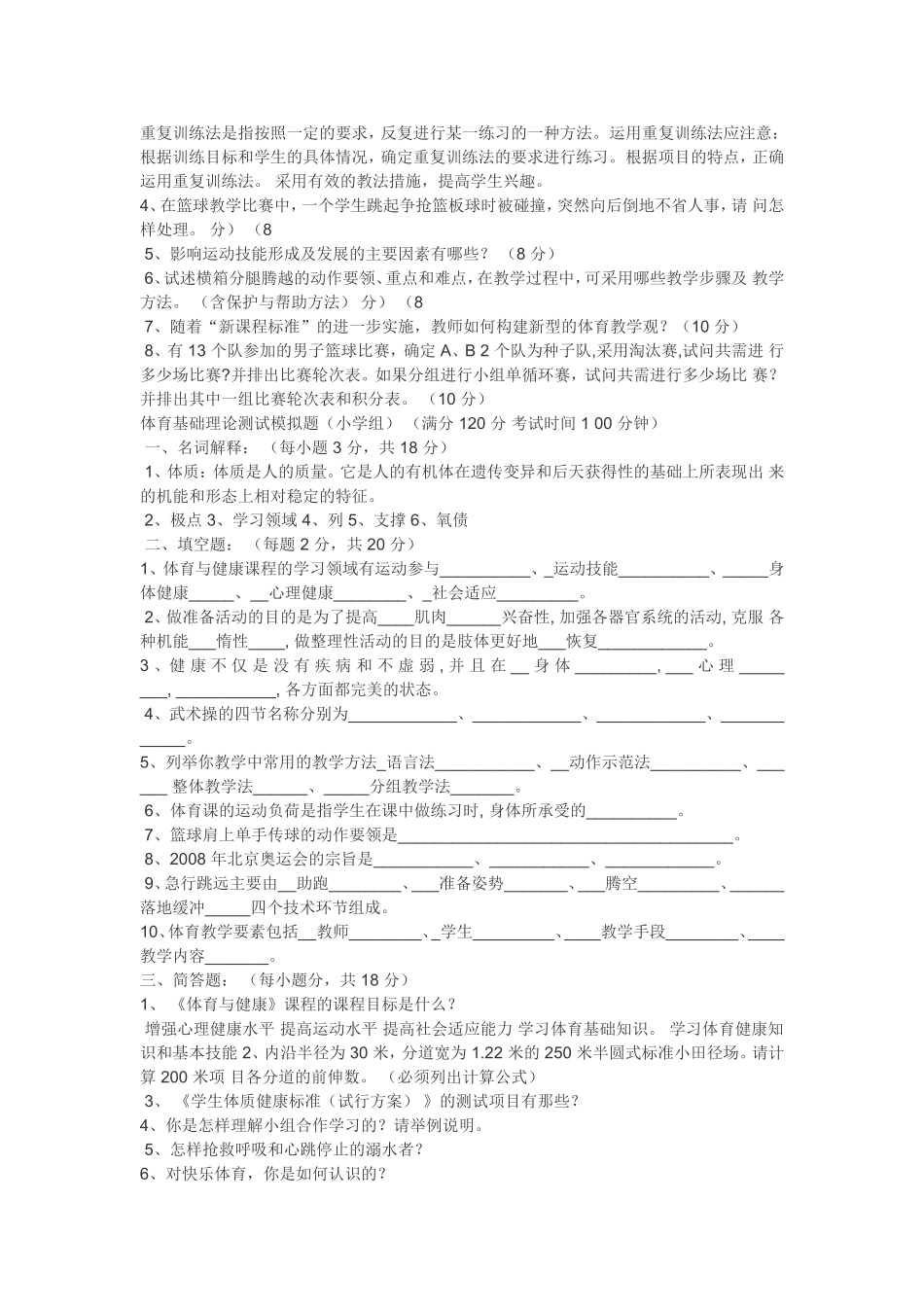 体育教师中级职称考试试卷_第3页