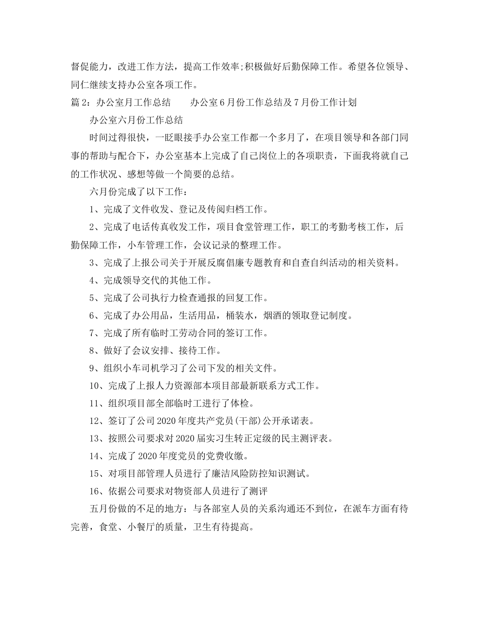 办公室月个人工作总结范文_第2页