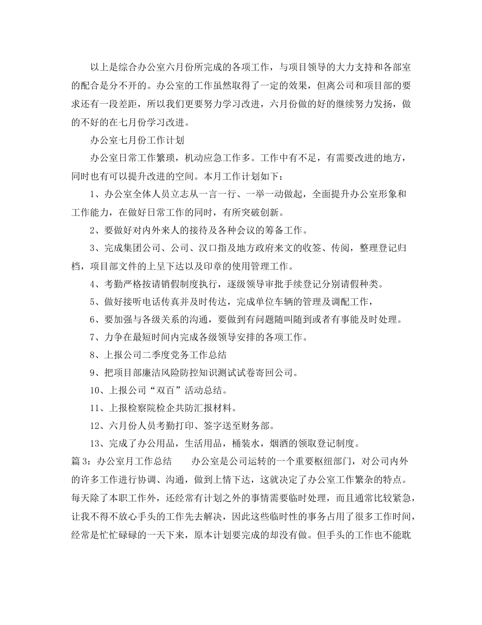 办公室月个人工作总结范文_第3页