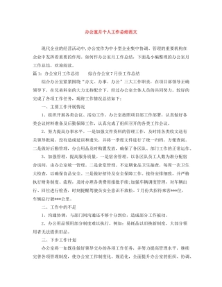 办公室月个人工作总结范文