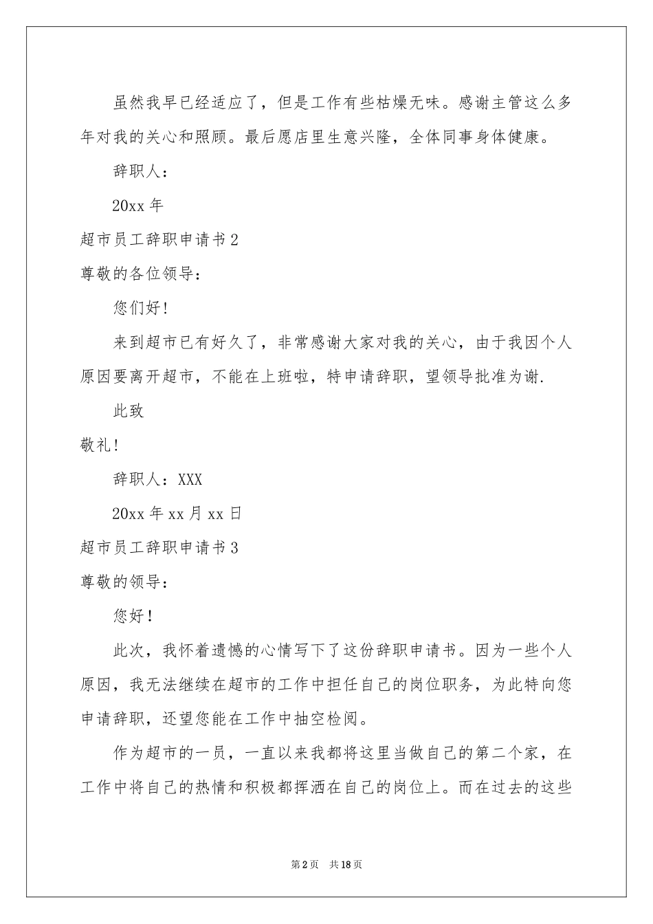 超市员工辞职申请书_第2页