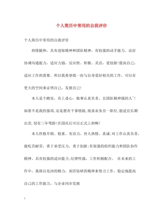 个人简历中常用的自我评价