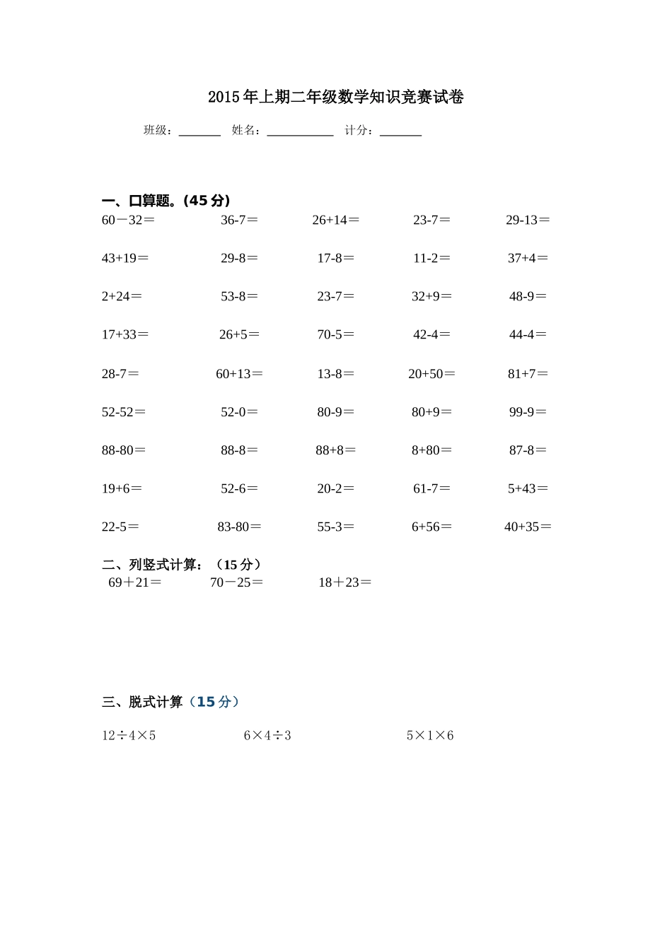 二年级数学计算题1_第1页