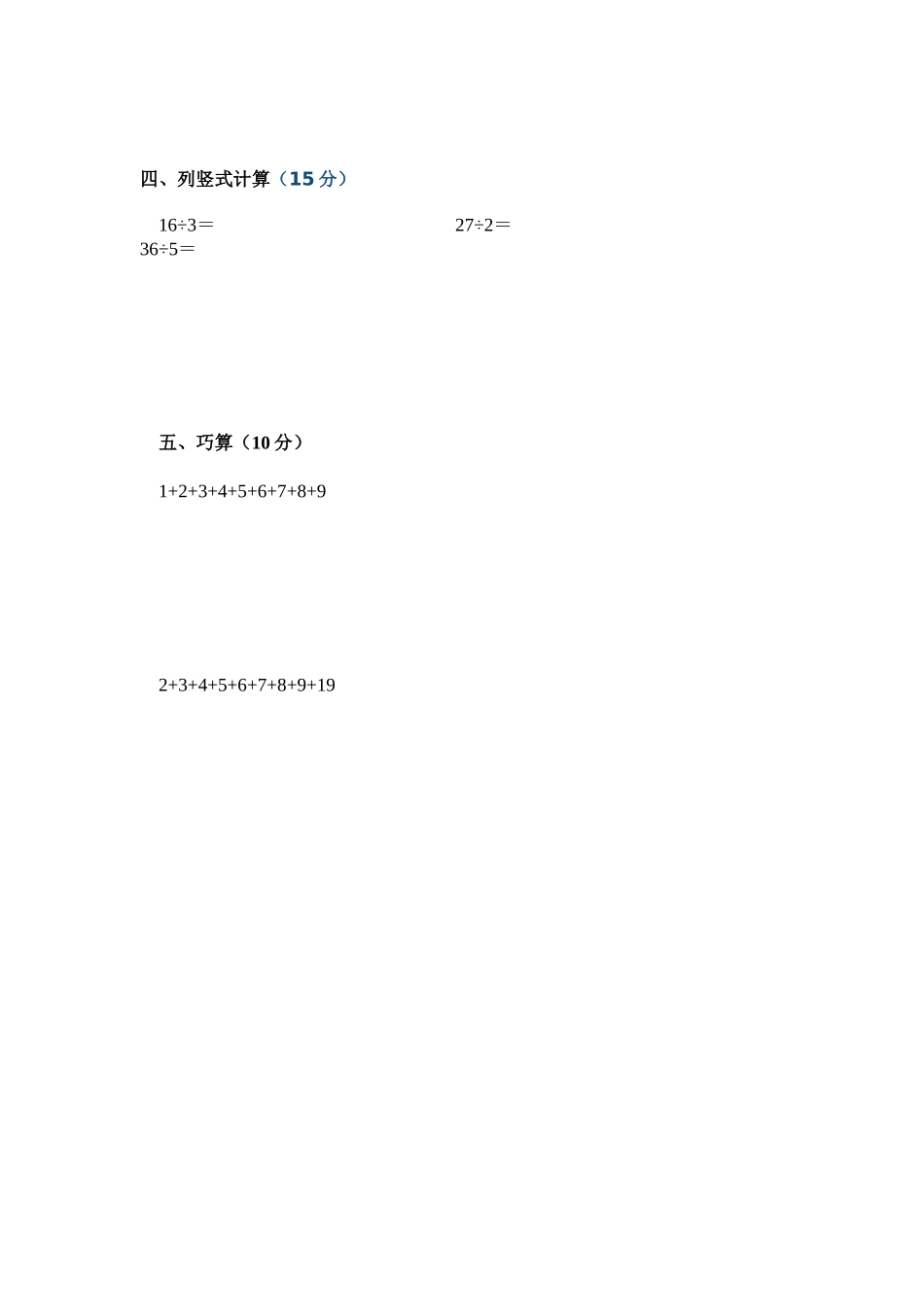 二年级数学计算题1_第2页