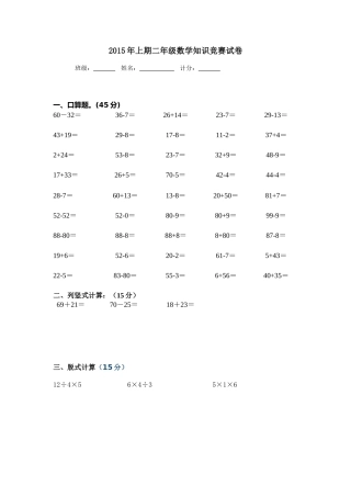 二年级数学计算题1