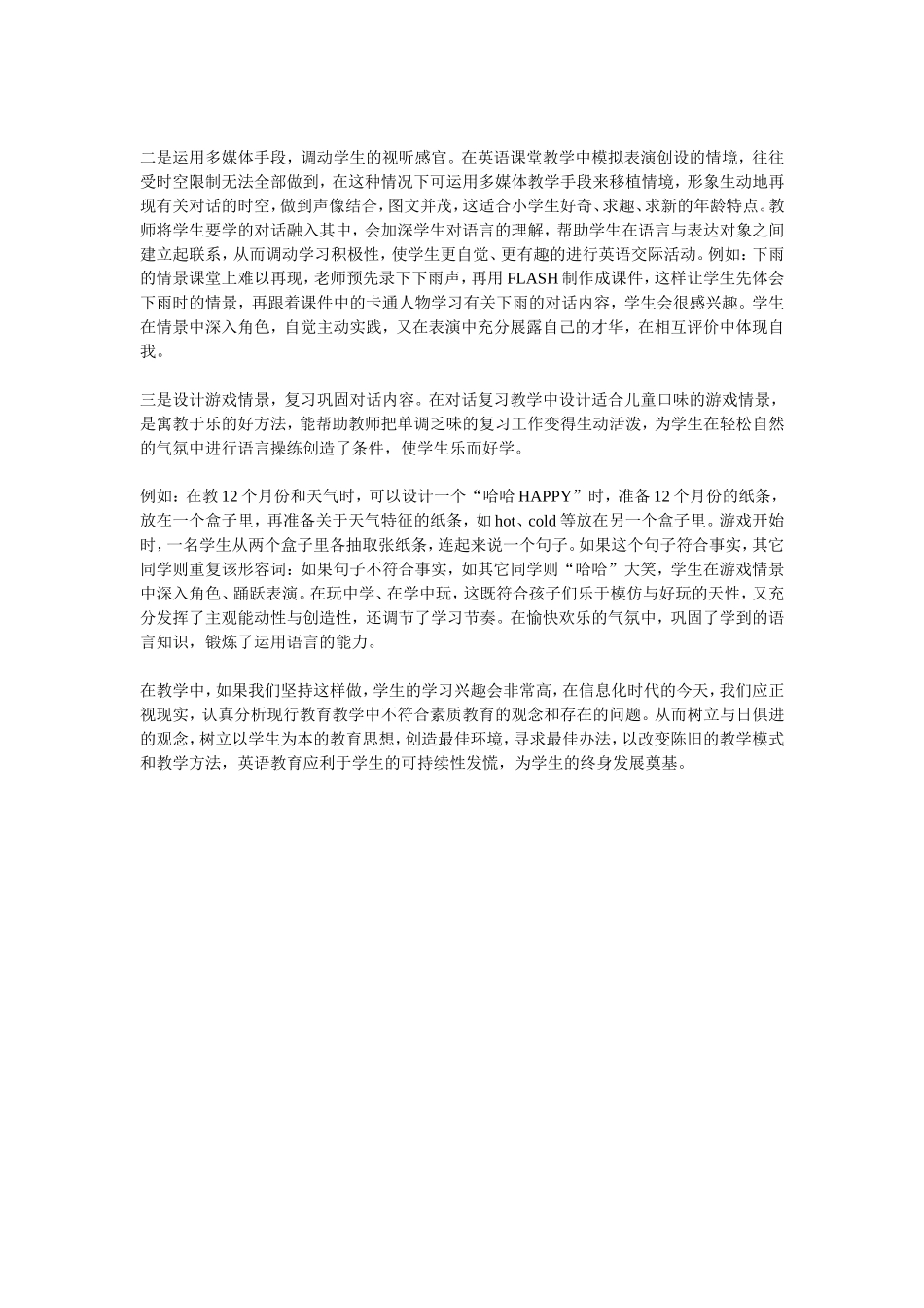 如何提高小学生学习英语的兴趣_第2页