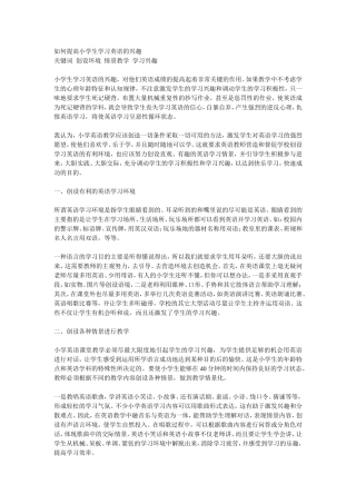 如何提高小学生学习英语的兴趣