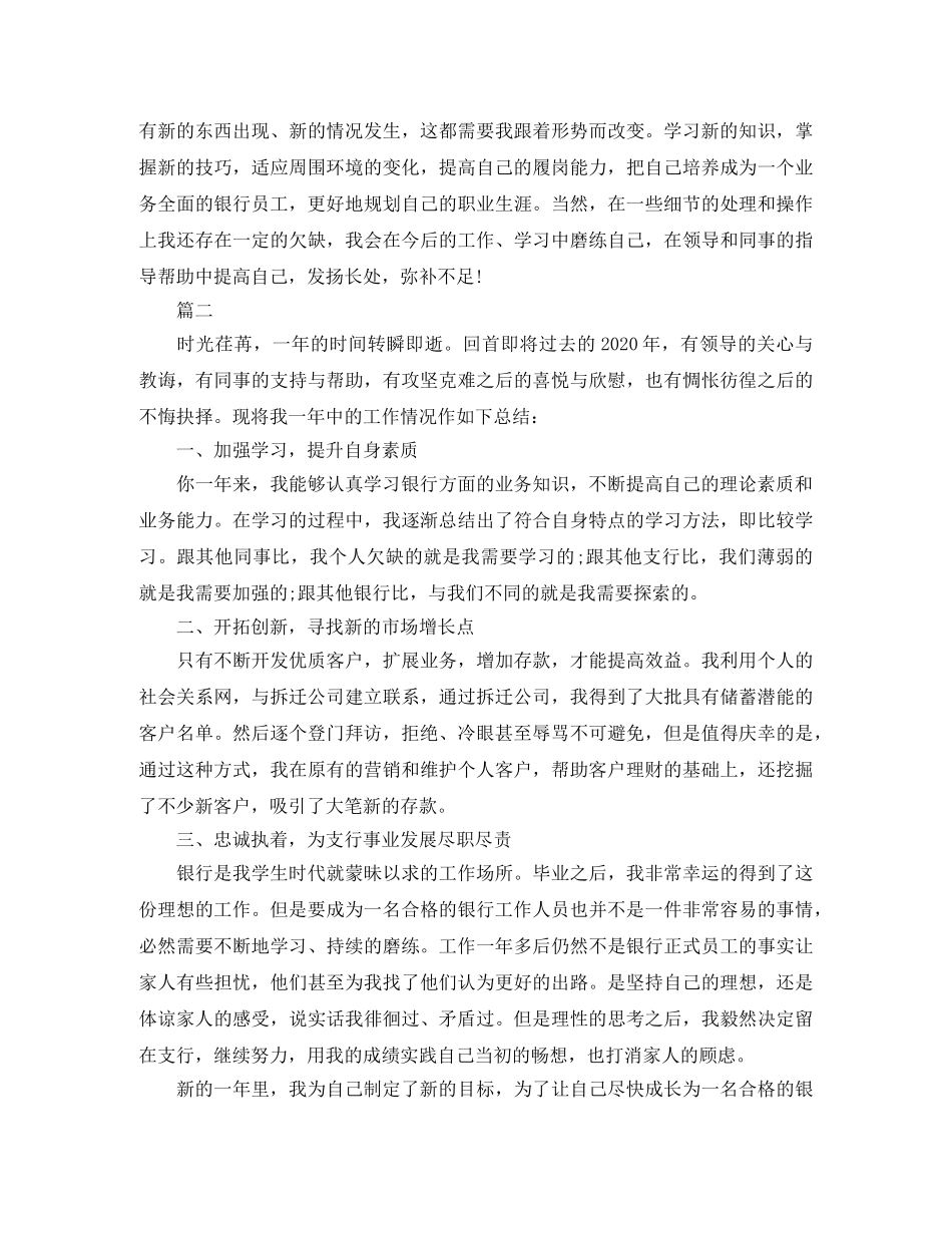 银行员工工作总结结束语怎么写 _第2页